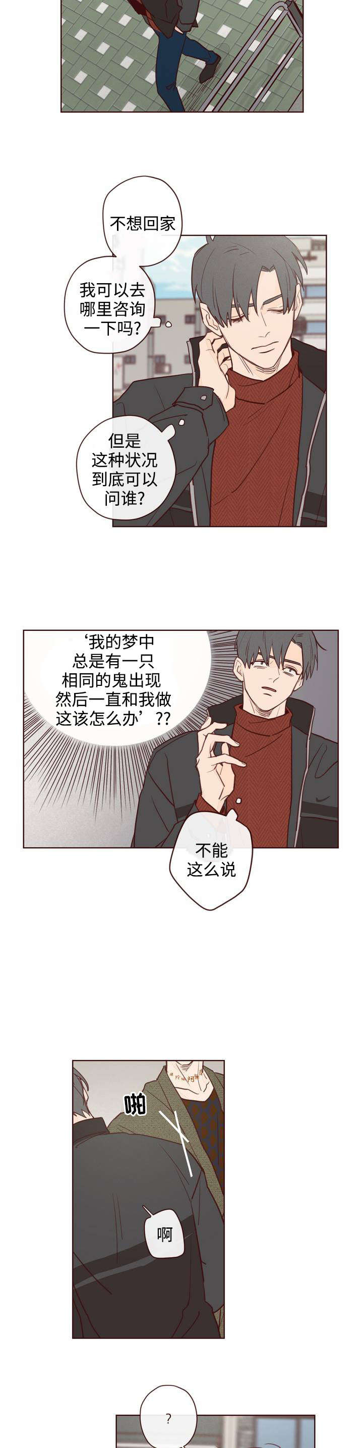 山鬼花钱值多少钱漫画,第1章：鬼压床3图