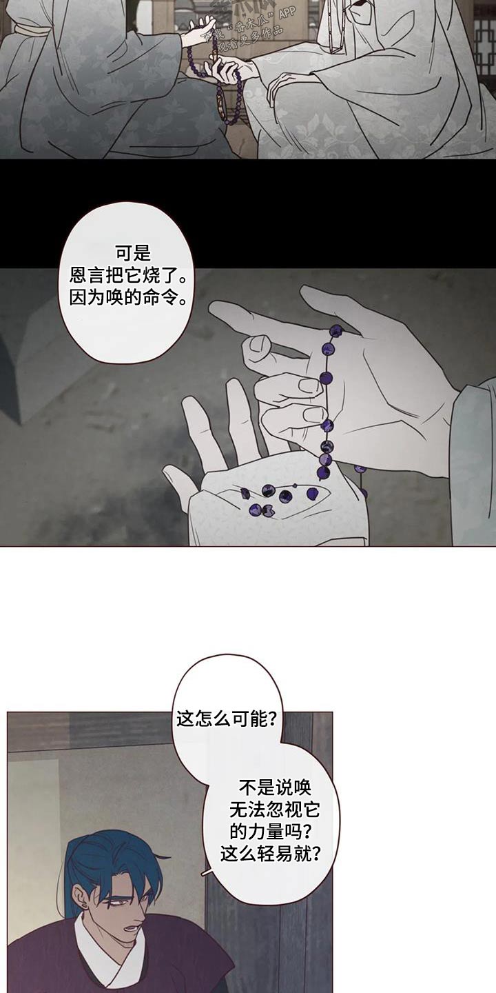 漫画山鬼效灵漫画,第164章：为什么2图