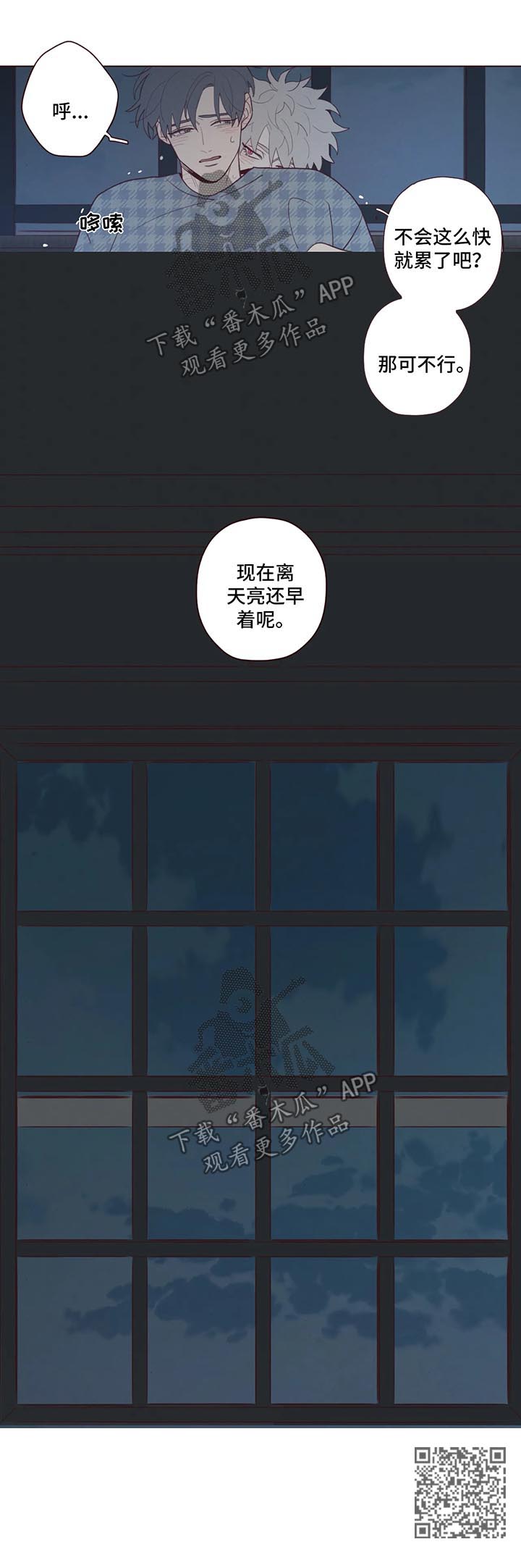 山鬼效灵漫画,第62章：离天亮还早3图