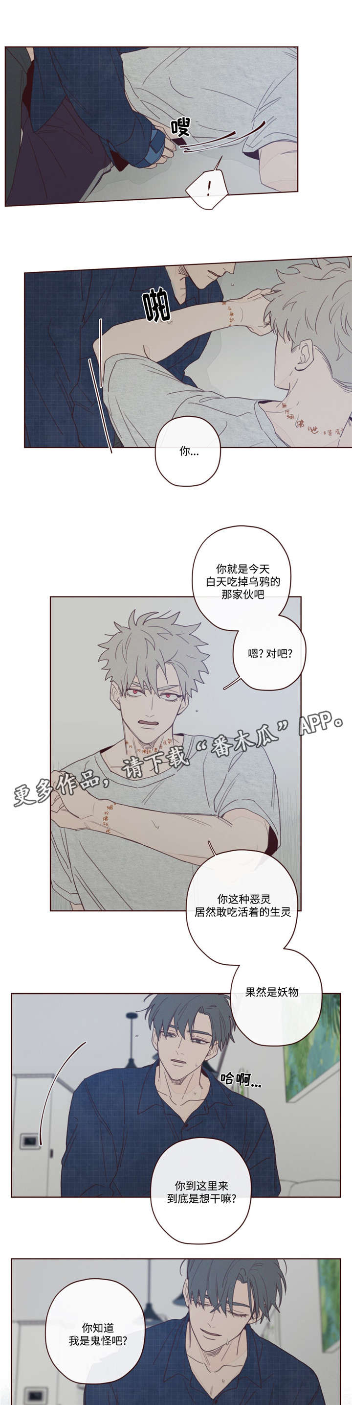 山鬼效灵漫画,第12章：附身3图
