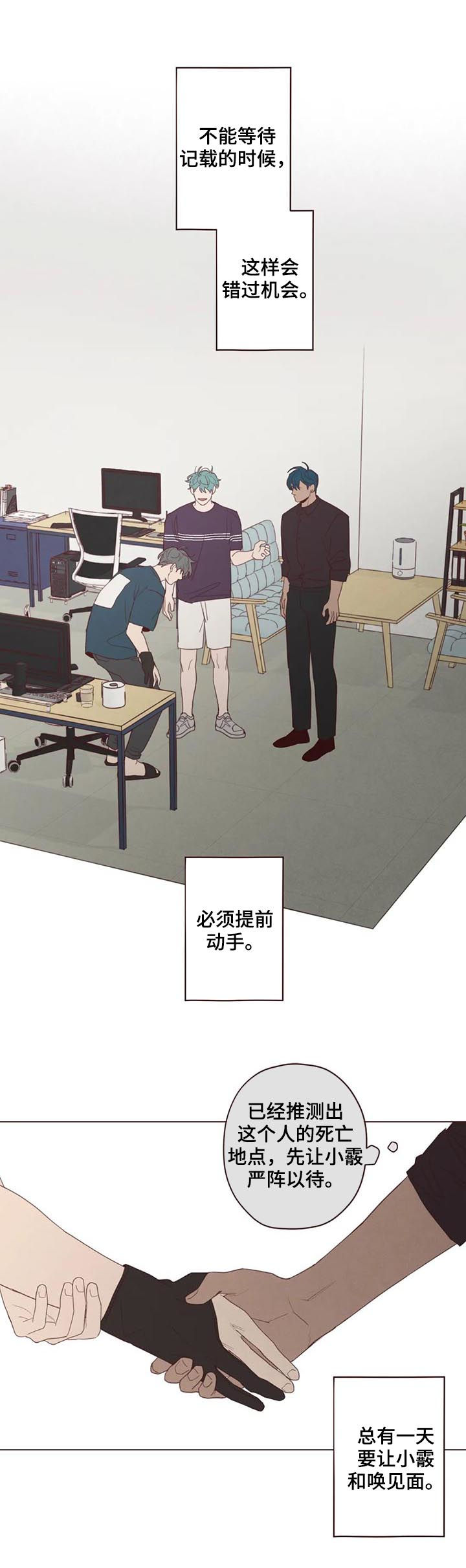 山鬼效灵漫画,第118章：计划5图