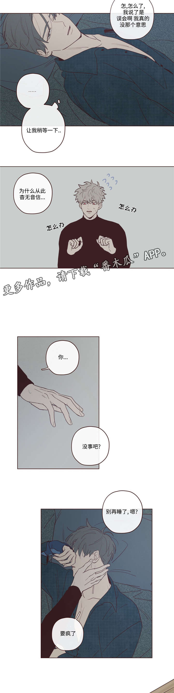 山鬼效灵漫画,第31章：记忆2图