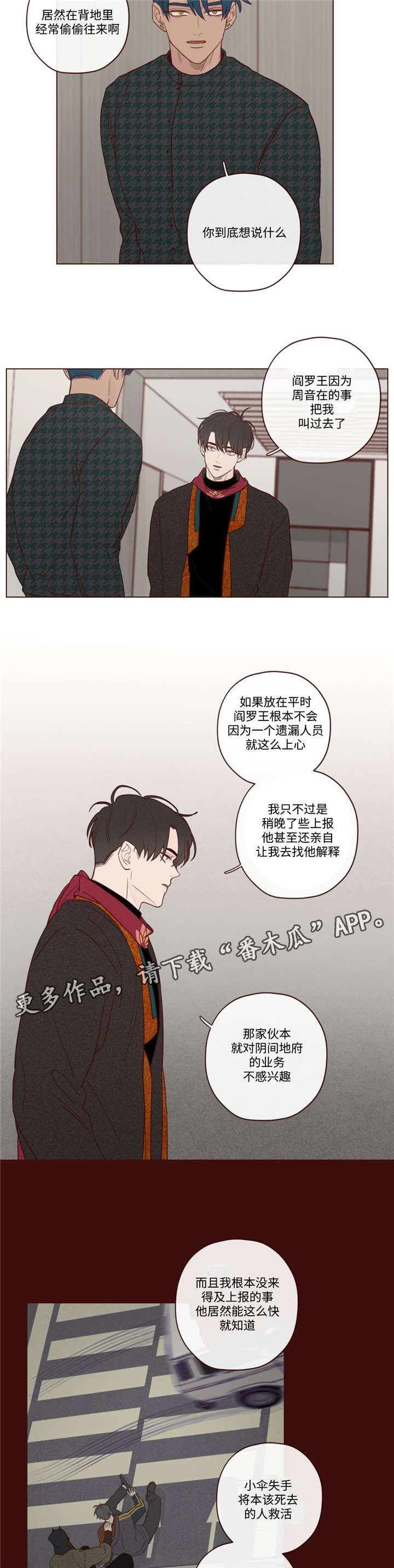 山鬼效灵漫画,第16章：阎王的气味1图