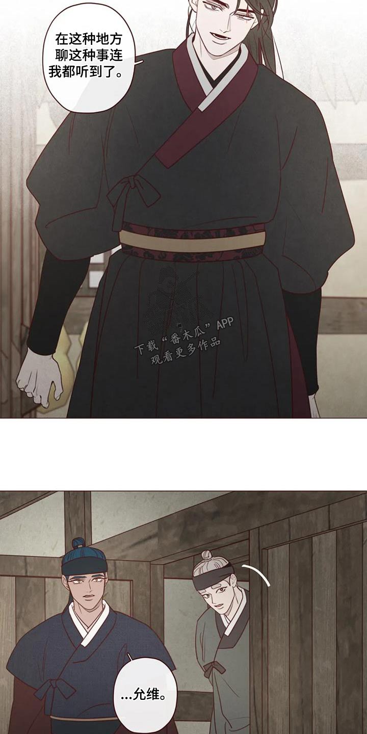 漫画山鬼效灵漫画,第167章：不行2图