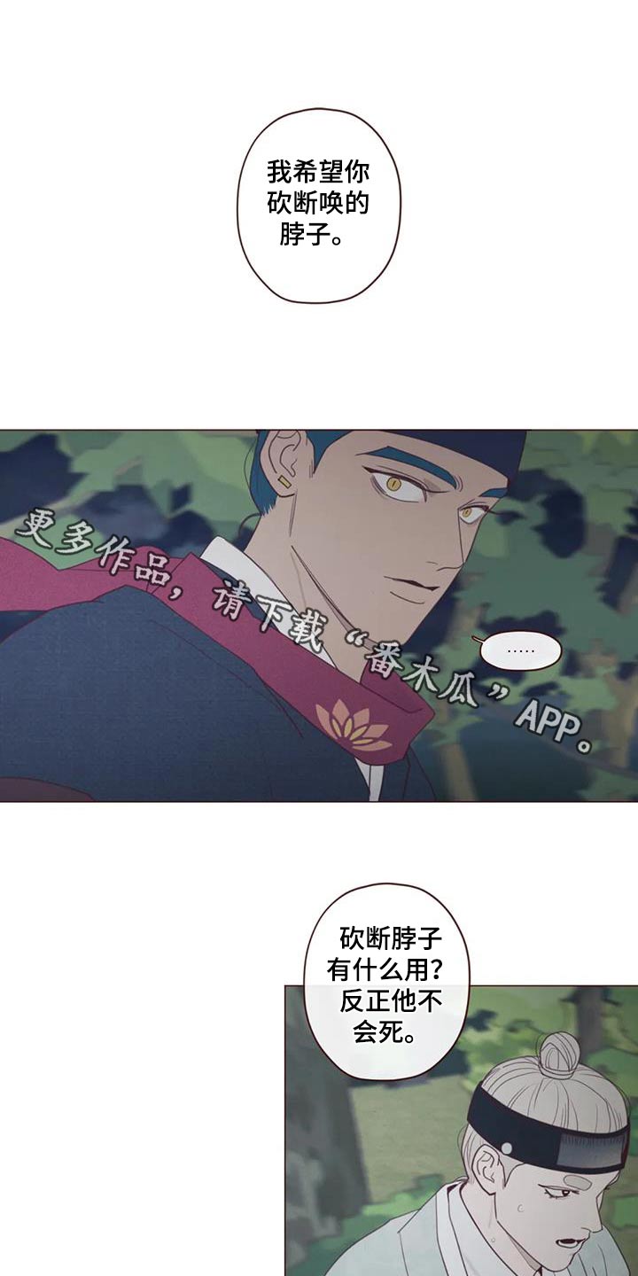 山鬼花钱骗局漫画,第172章：附身1图