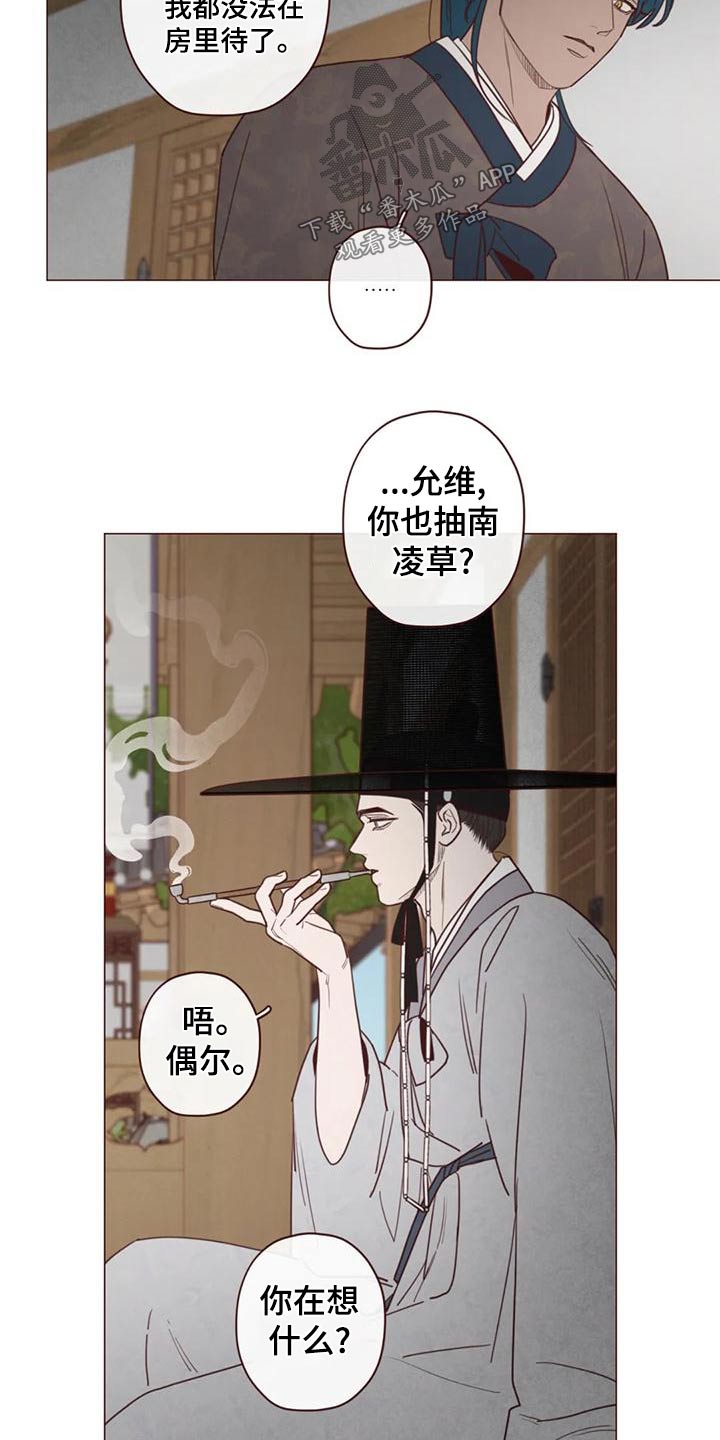 山鬼效灵42话漫画漫画,第146章：不是我想要的5图