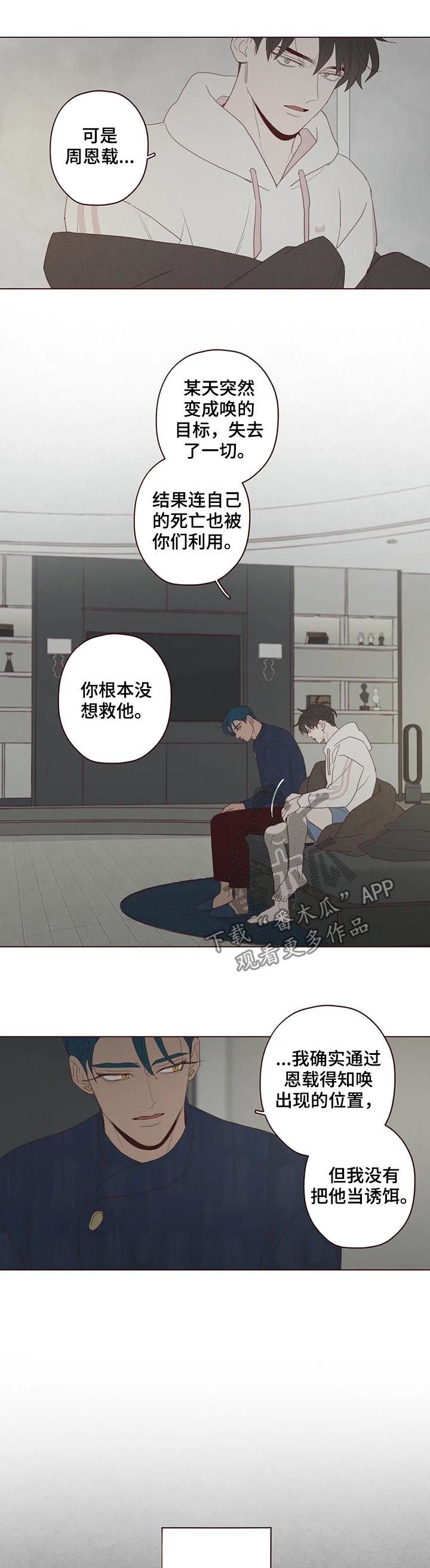 山鬼效灵漫画,第119章：失败2图