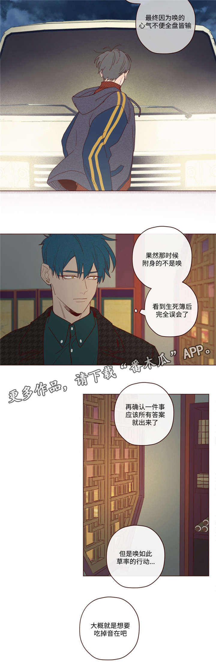 山鬼效灵漫画,第26章：吃掉音在5图