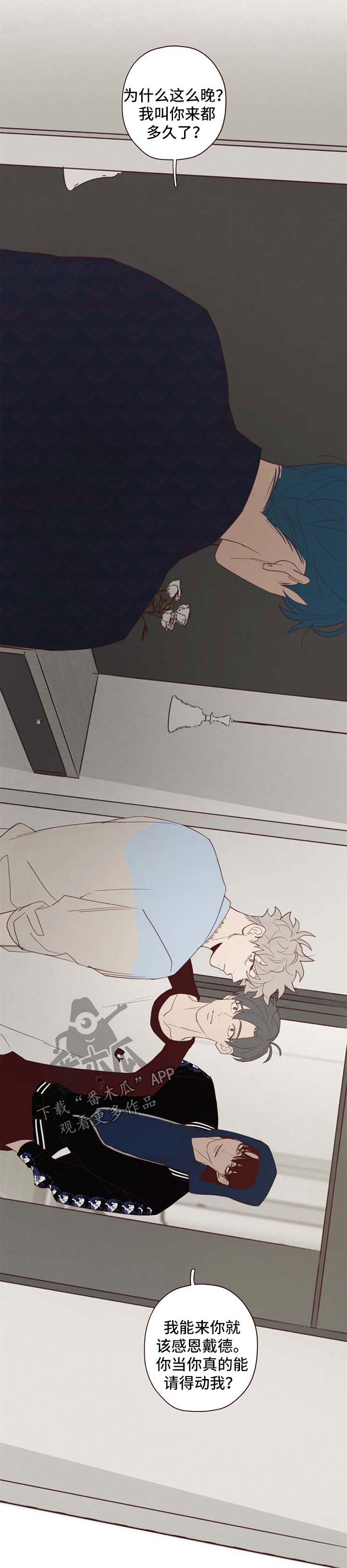 山鬼效灵漫画,第109章：计划5图