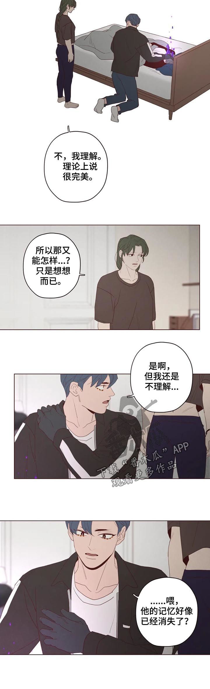 山鬼效灵漫画,第118章：计划1图