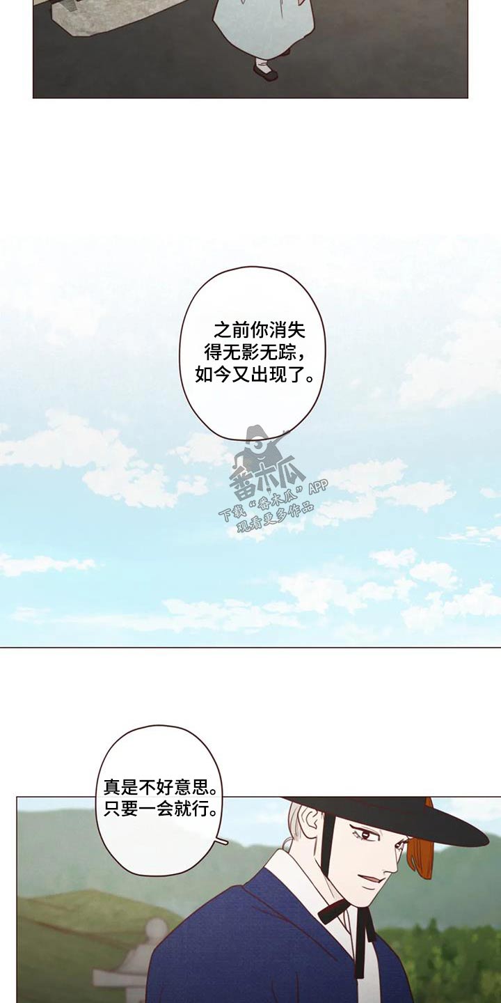 山鬼效灵漫画,第163章：诬陷3图