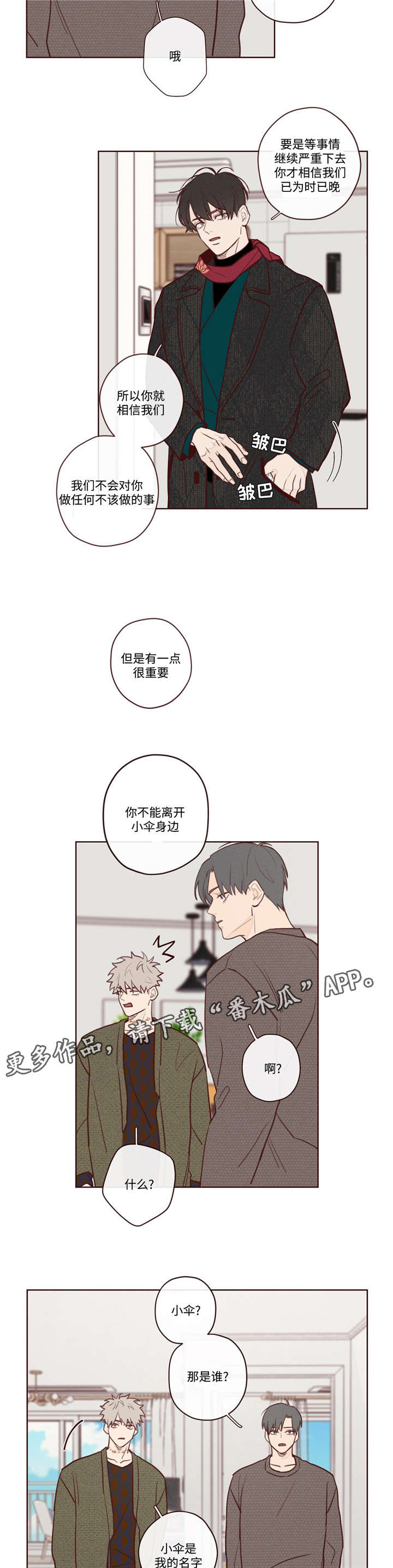 山鬼效灵漫画,第5章：生死簿上的人5图