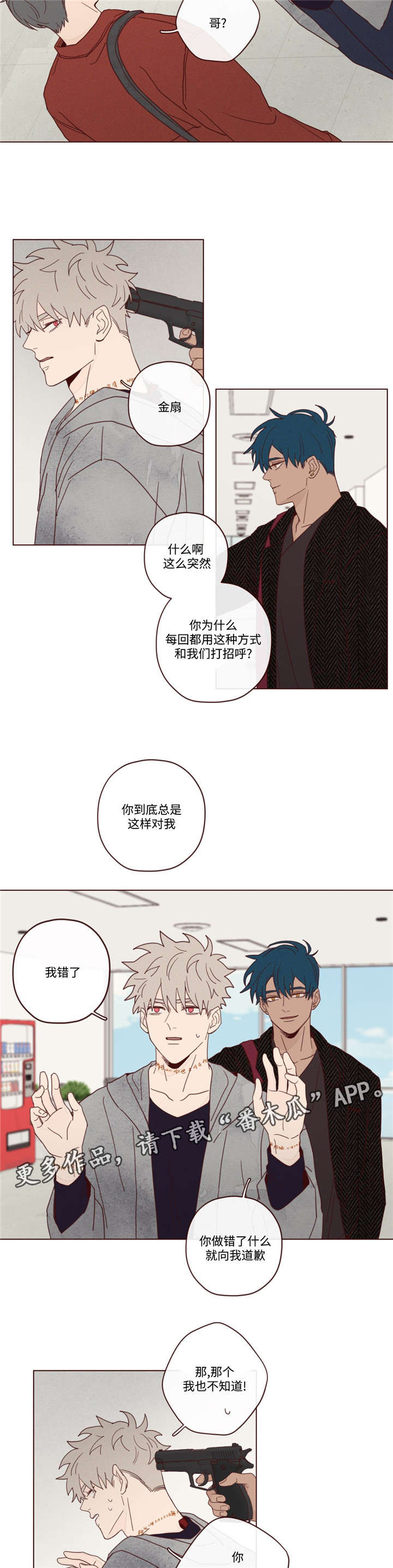 山鬼效灵漫画,第18章：窃窃私语2图