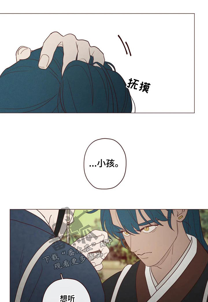 山鬼效灵漫画,第143章：保护1图