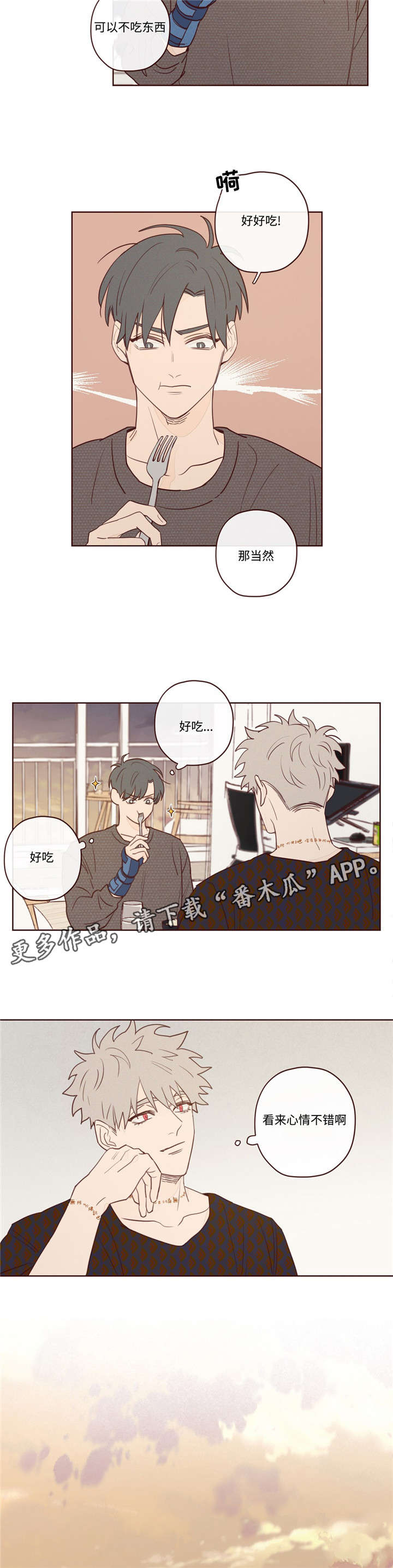 山鬼效灵漫画,第11章：做饭3图