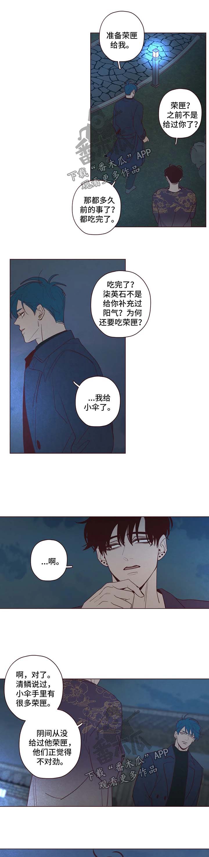 武当山山鬼吊坠灵不灵漫画,第64章：危险3图