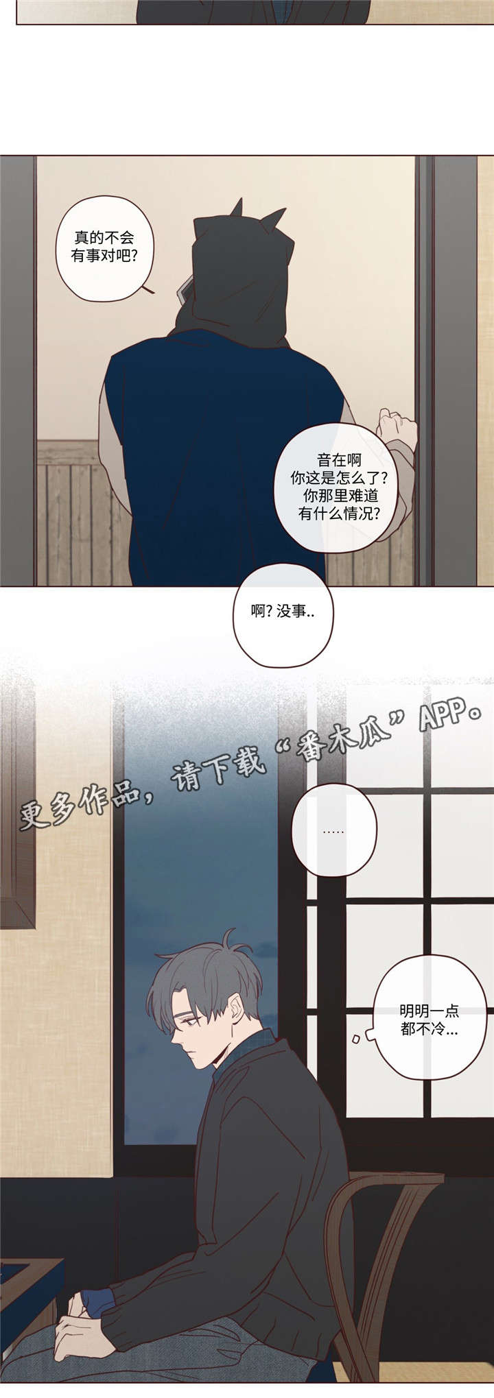 山鬼效灵漫画,第28章：唤3图