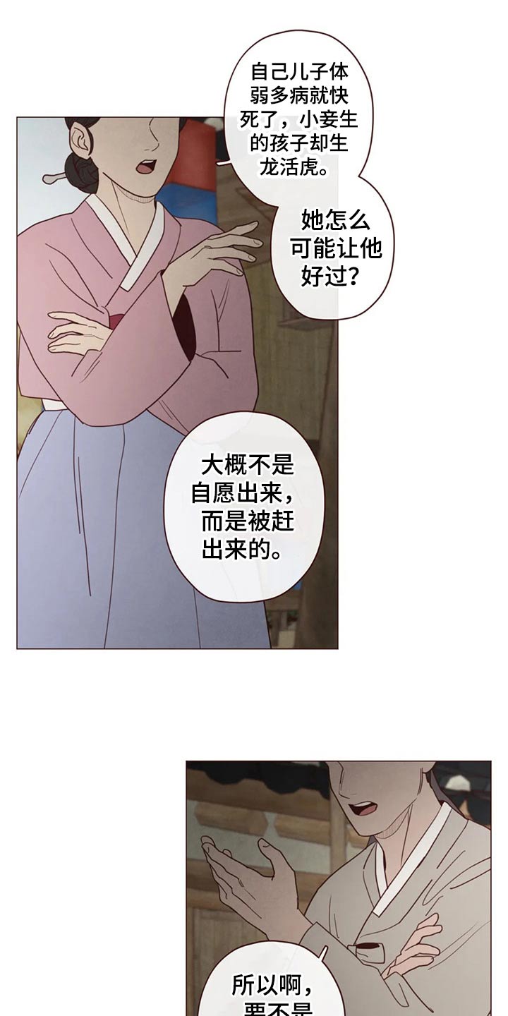 山鬼效灵漫画,第141章：处刑4图