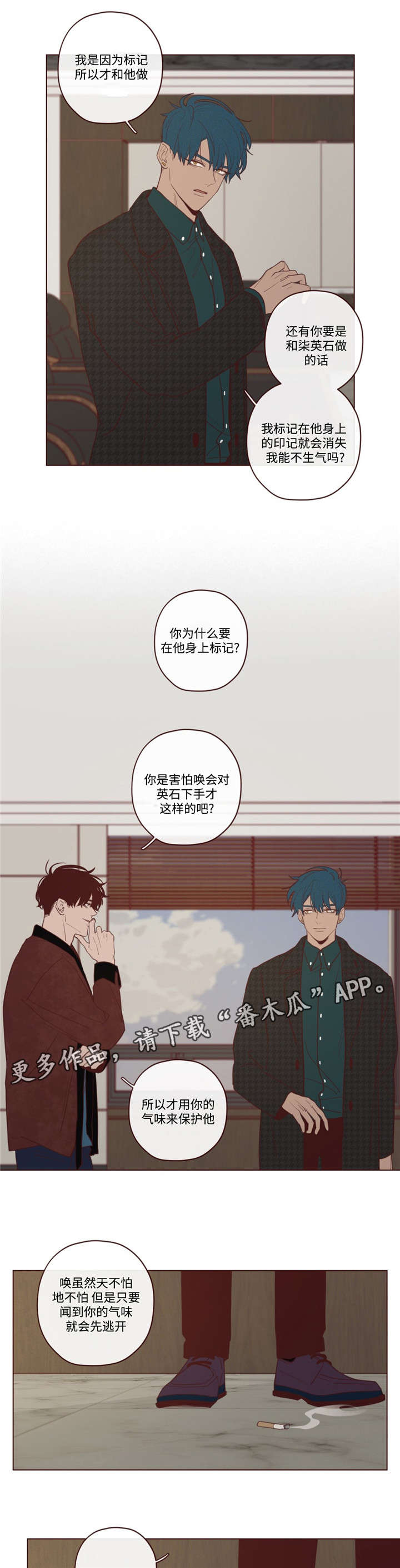 山鬼效灵漫画,第26章：吃掉音在2图