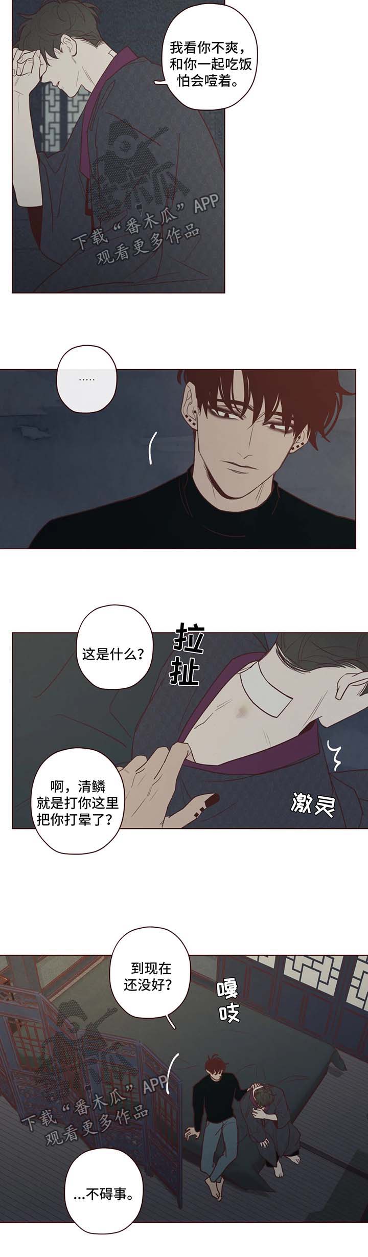 山鬼效灵漫画,第76章：警告2图