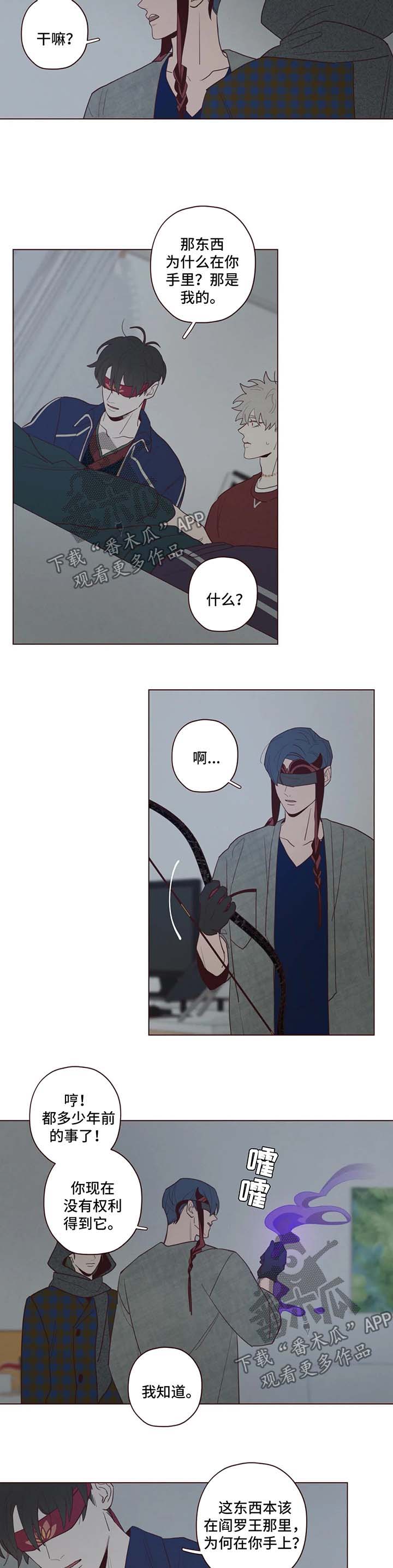 山鬼效灵漫画,第49章：危险3图