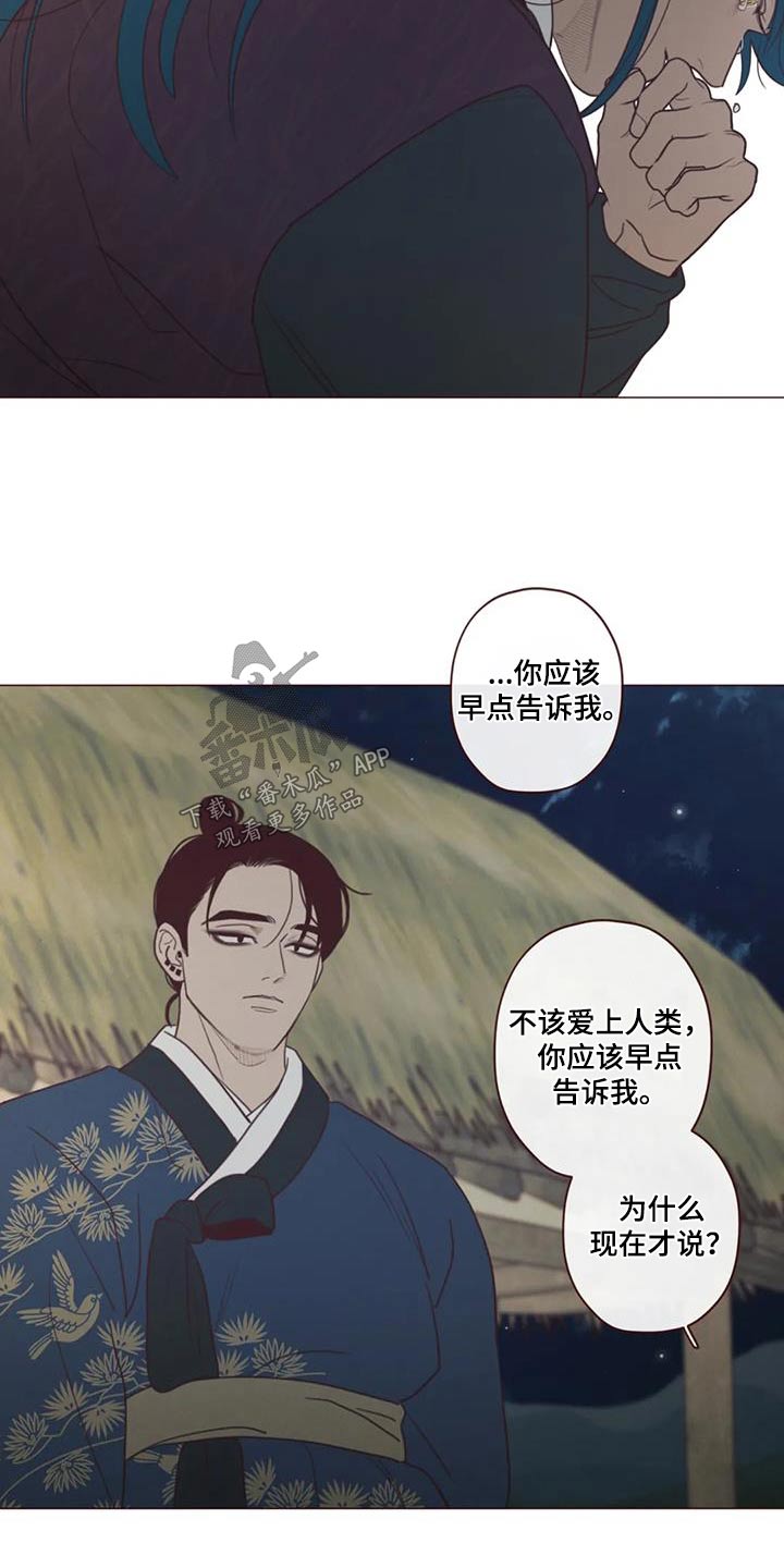 山鬼玉石效果漫画,第161章：是谁1图