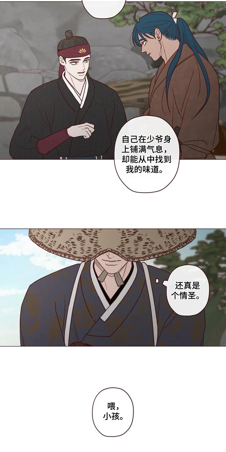 山鬼效灵漫画,第154章：味道5图