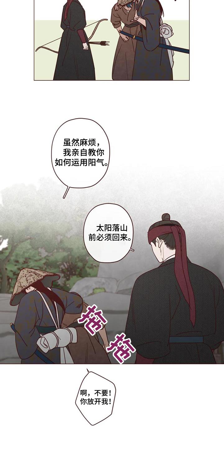 山鬼效灵漫画,第154章：味道2图