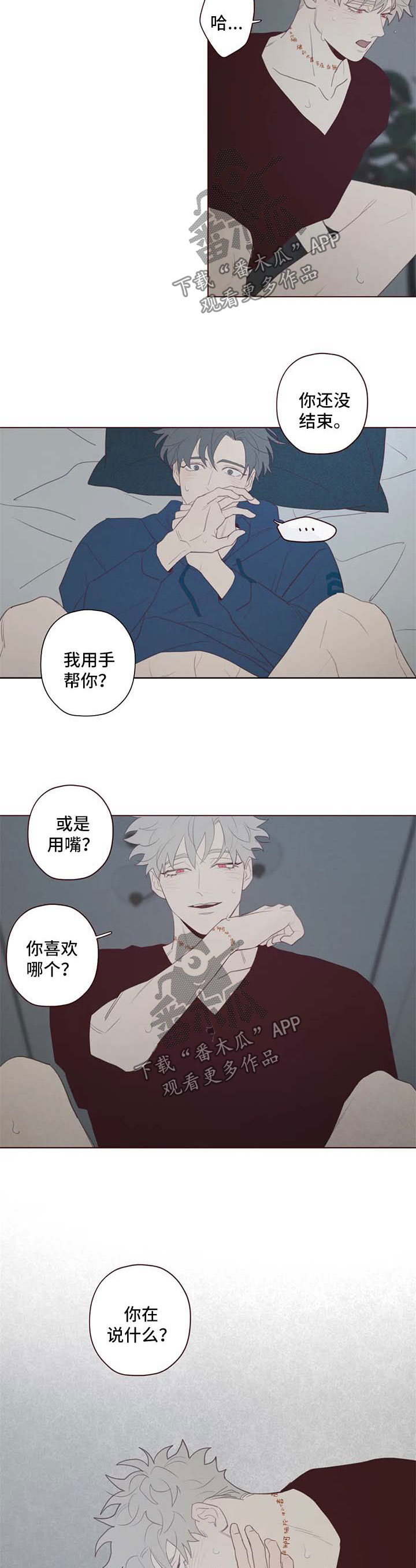 山鬼效灵漫画,第103章：特别喜欢1图