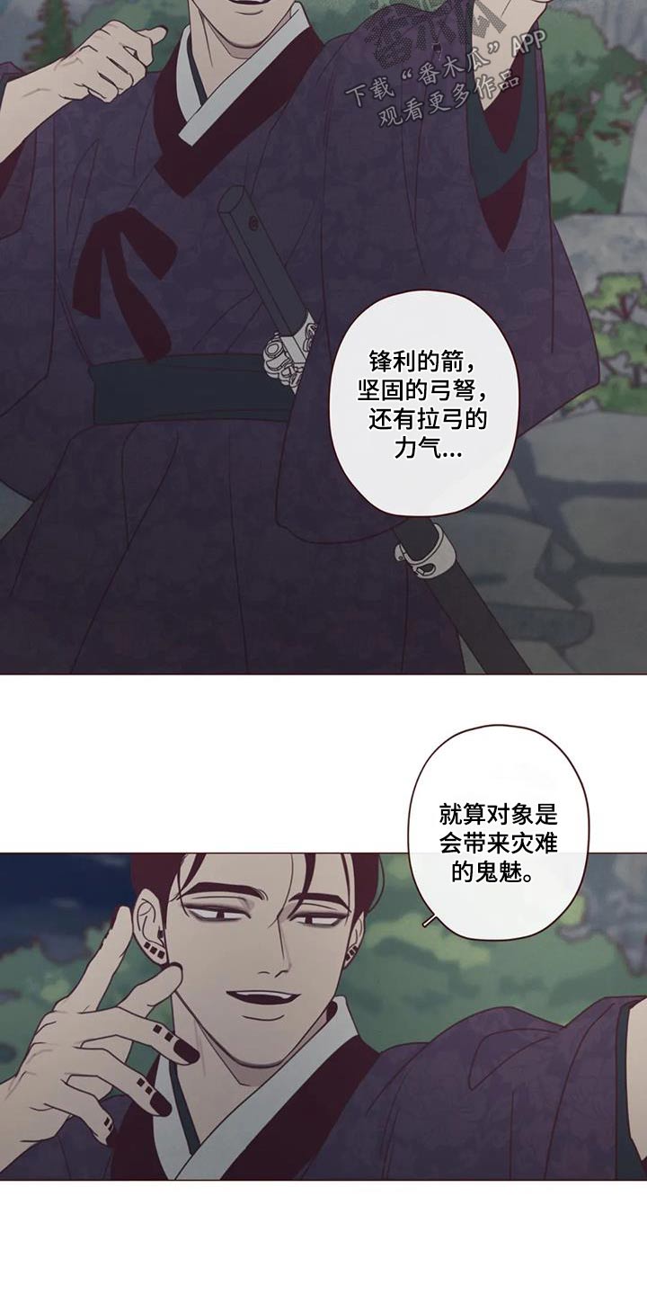山鬼效灵漫画,第170章：告别2图