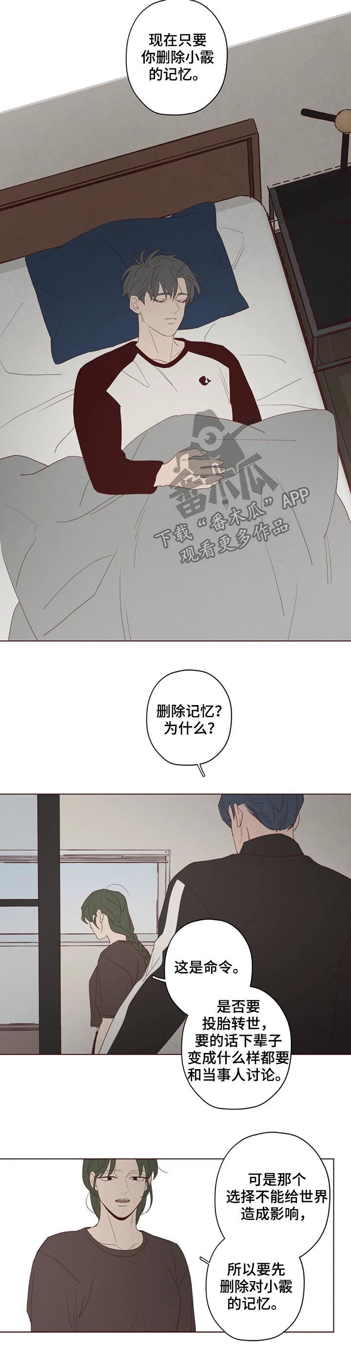 山鬼效灵漫画,第118章：计划3图