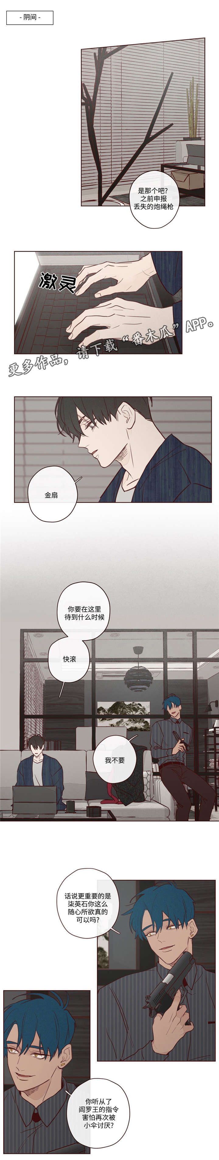山鬼效灵漫画,第6章：主动权1图