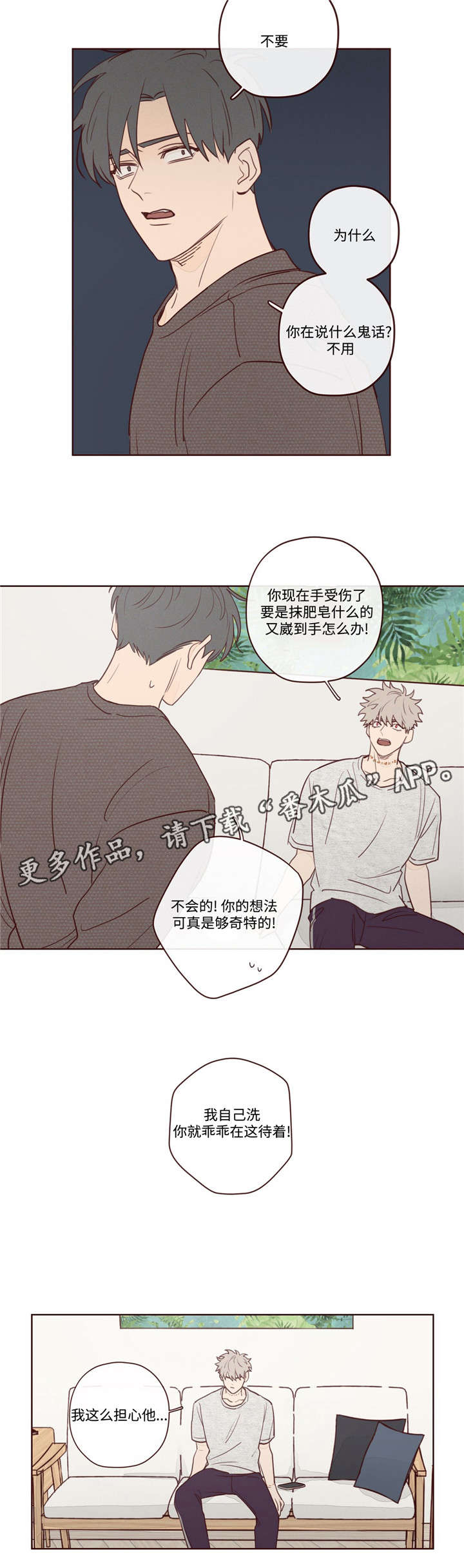 山鬼效灵漫画,第11章：做饭3图