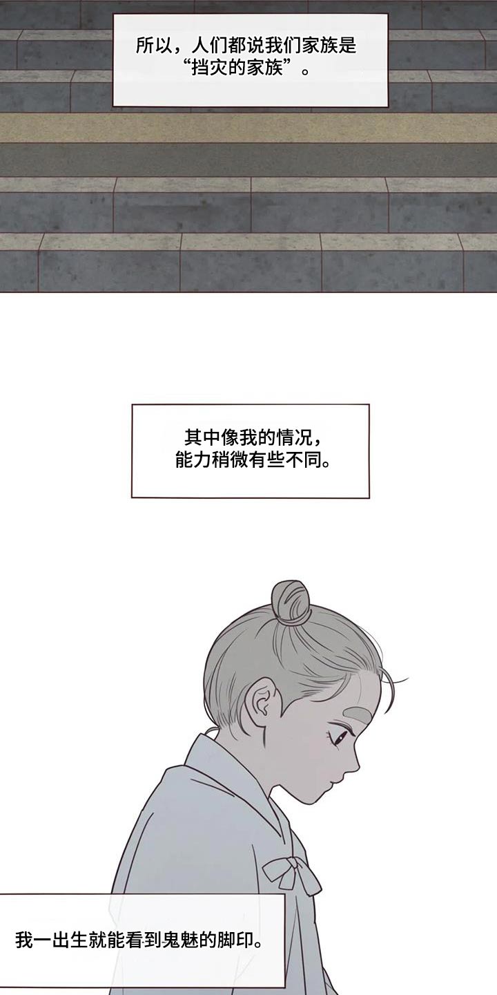 山鬼效灵漫画,第162章：灾难2图