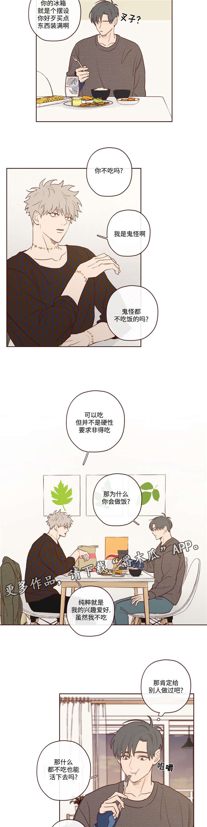 山鬼效灵漫画,第11章：做饭2图
