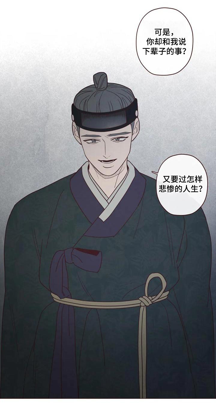 山鬼效果漫画,第152章：下辈子4图