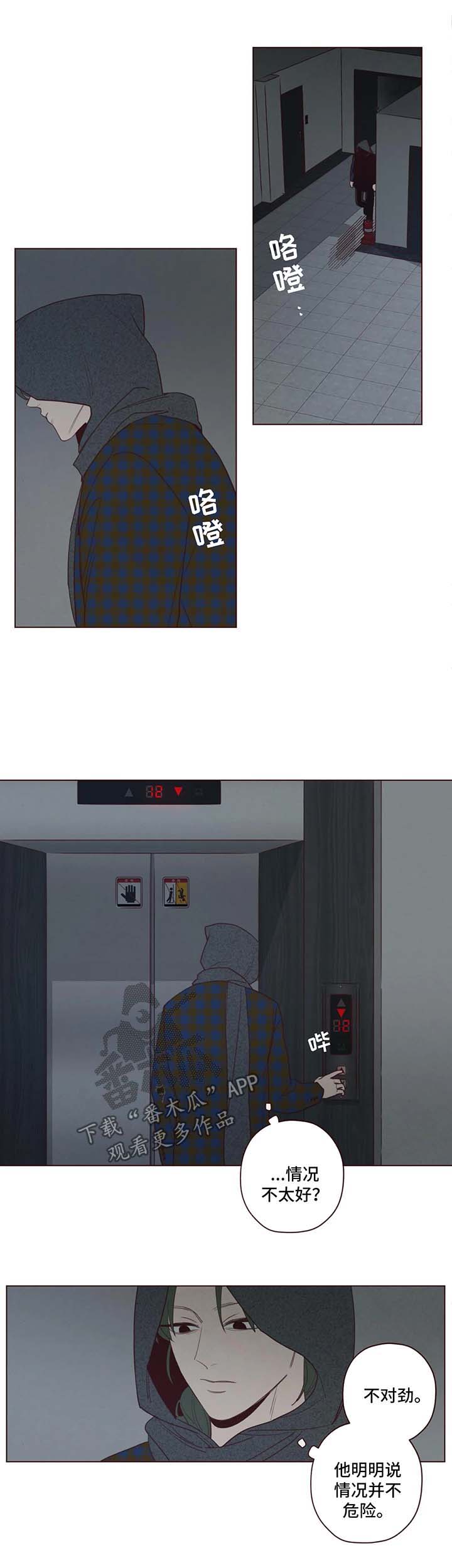 山鬼效灵漫画,第48章：藏身之地1图