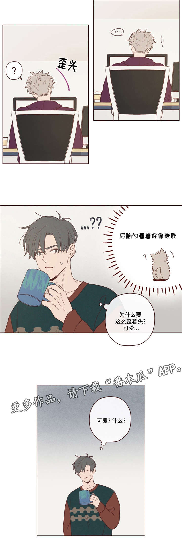 山鬼效灵漫画,第27章：今天不行2图