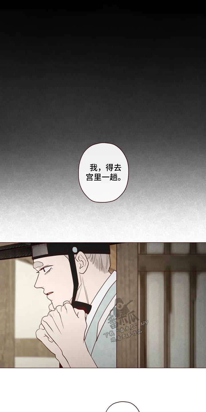 山鬼效灵漫画,第163章：诬陷1图