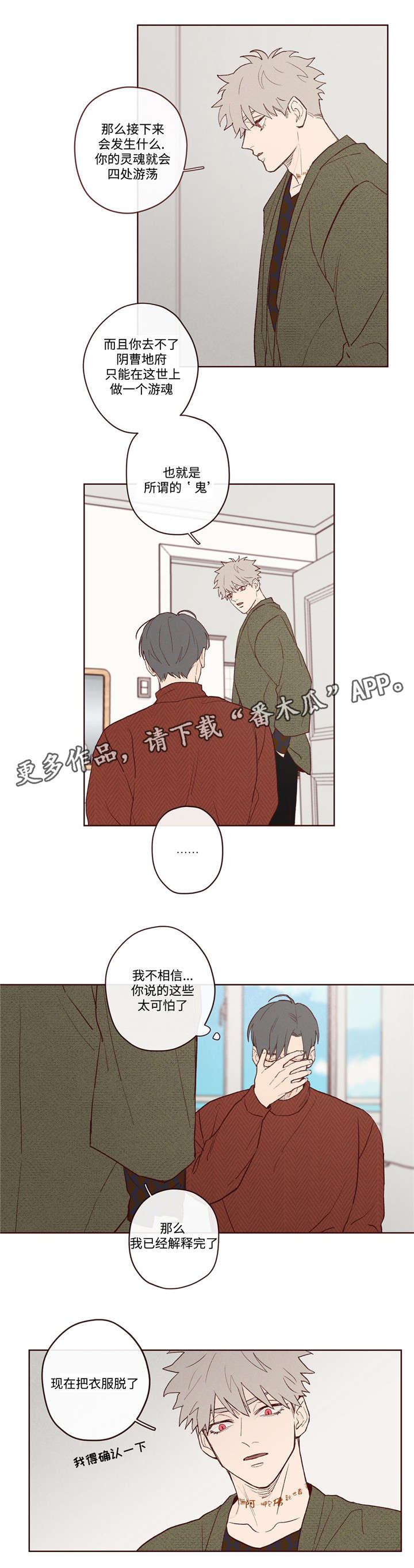 山鬼效灵漫画,第5章：生死簿上的人3图