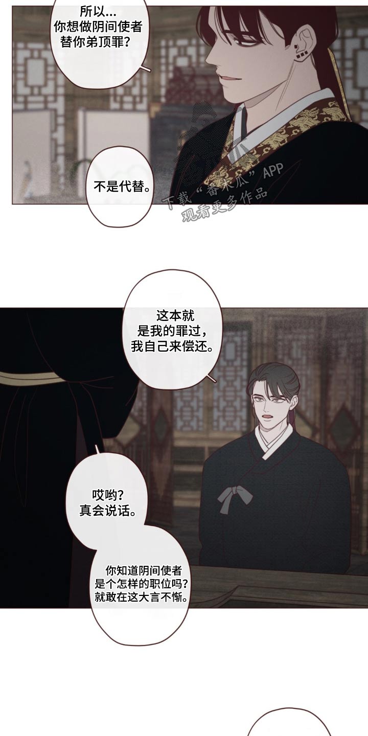 漫画山鬼效灵漫画,第180章：求你1图