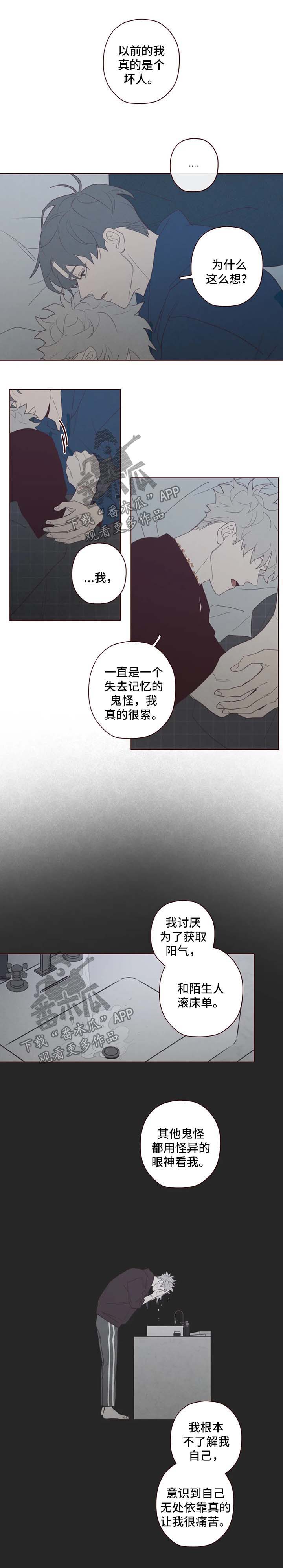 山鬼效灵漫画,第101章：别太自责1图