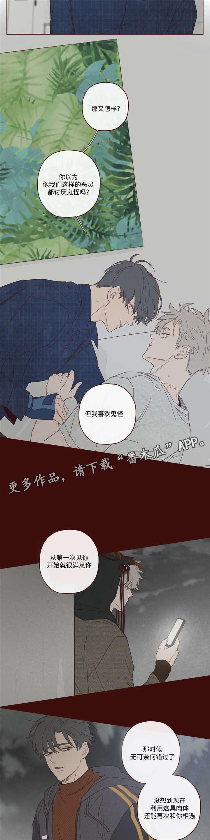 山鬼效灵漫画,第12章：附身4图