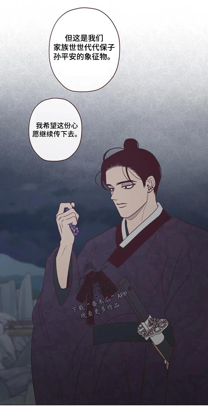 山鬼铜钱漫画,第169章：象征物4图