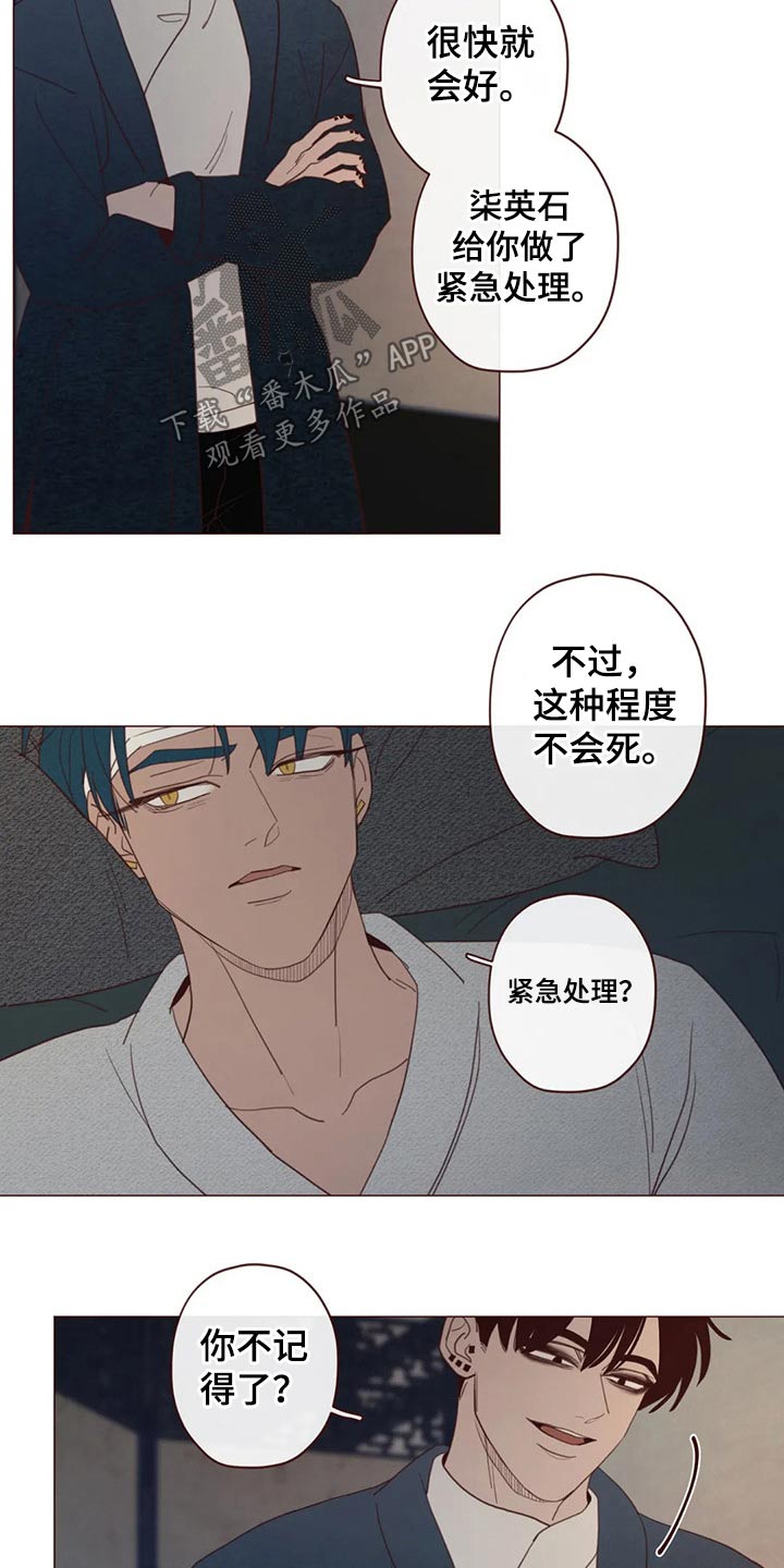 山鬼效灵漫画,第131章：装睡1图