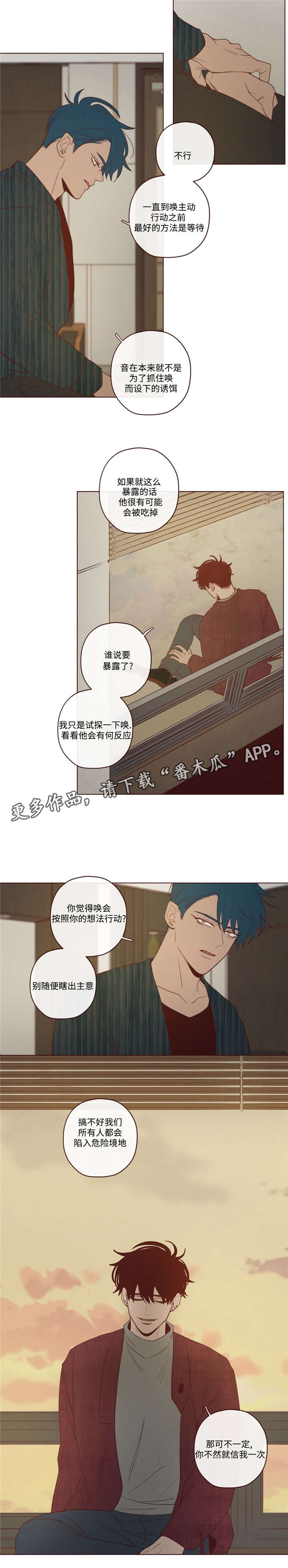 山鬼效灵漫画,第38章：诱饵4图