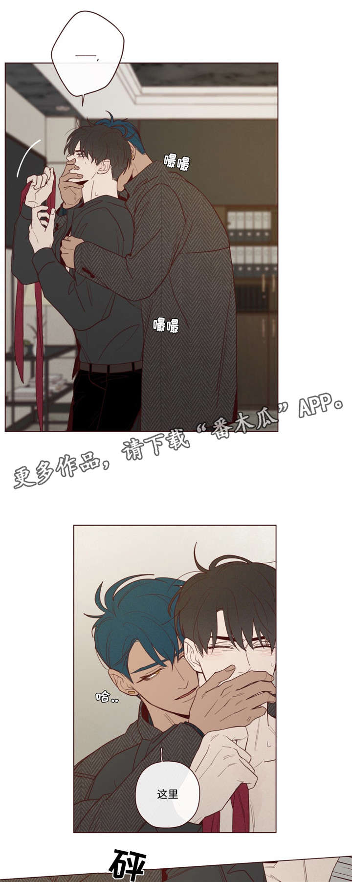 山鬼效灵漫画,第37章：生气了3图