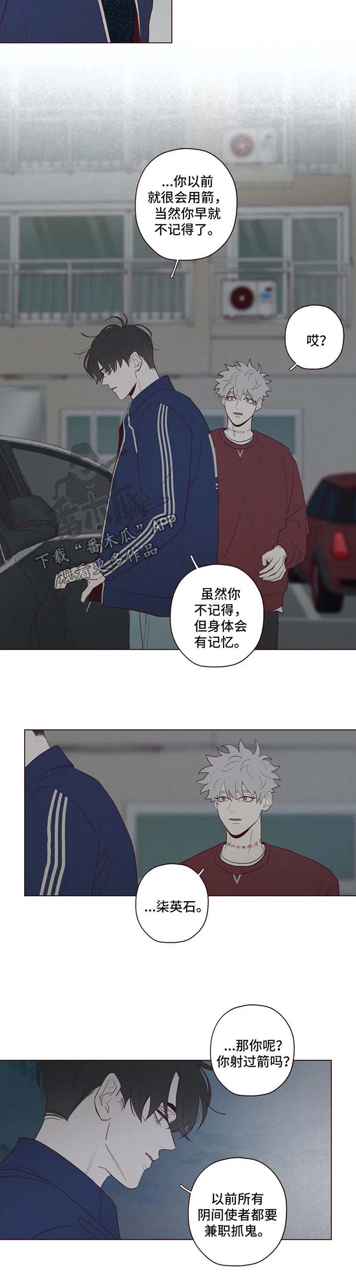 山鬼效灵漫画,第50章：警告1图