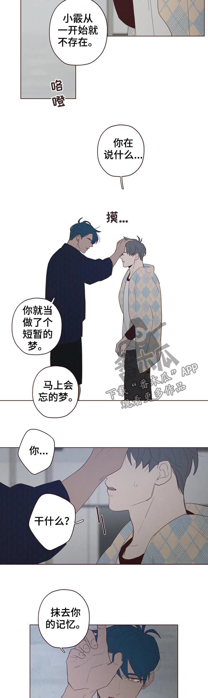 山鬼效灵漫画,第112章：抹去记忆5图