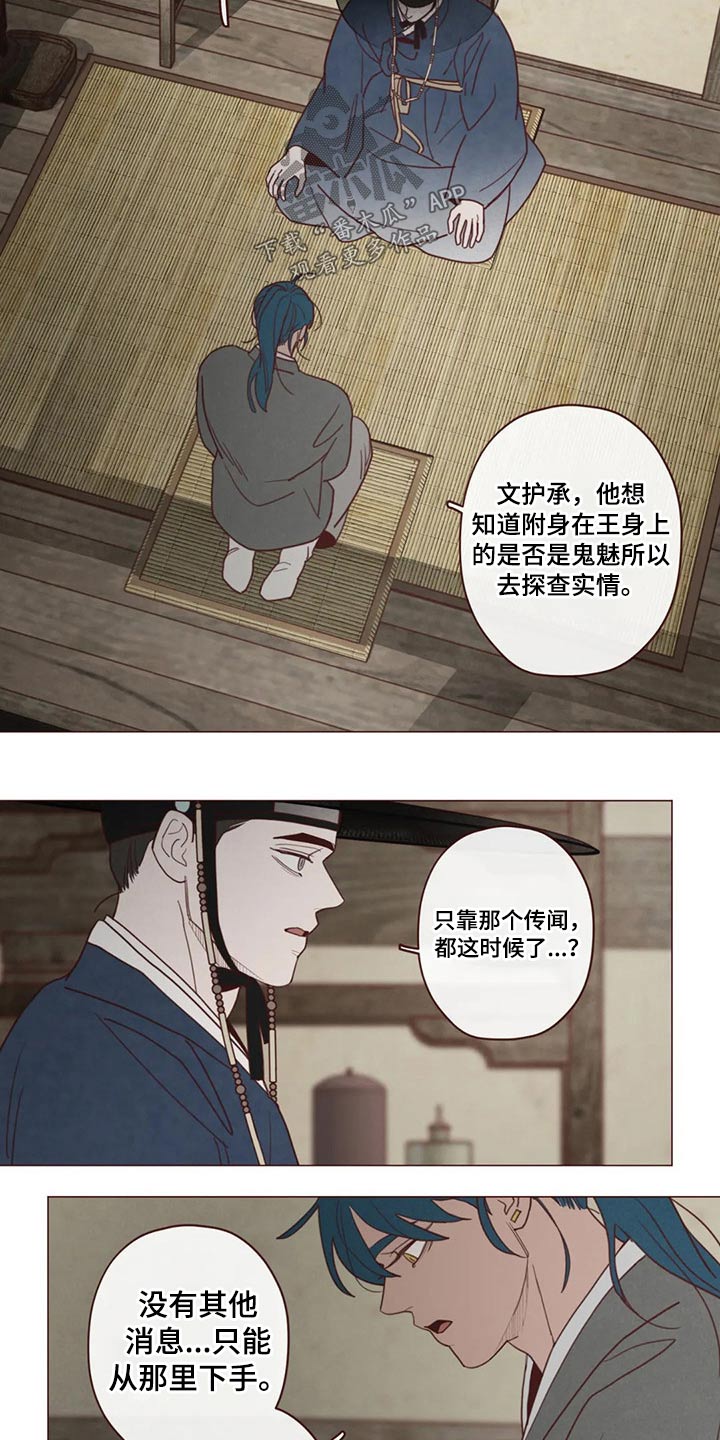 山鬼花钱值多少钱漫画,第137章：请求2图